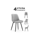 Стул Woodville 598149