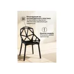 Пластиковый стул Woodville 11697