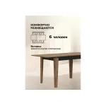 Деревянный стол Woodville 617345