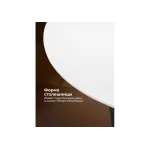 Стеклянный стол Woodville 462387