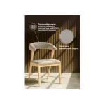 Деревянный стул Woodville 620596