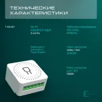Wi-Fi реле 1 канал-16А , для модуля умный дом, протоколы WiFi, Tuya, совместим со Smart Life, с Алисой, Марусей, Google Home от ImperiumLoft