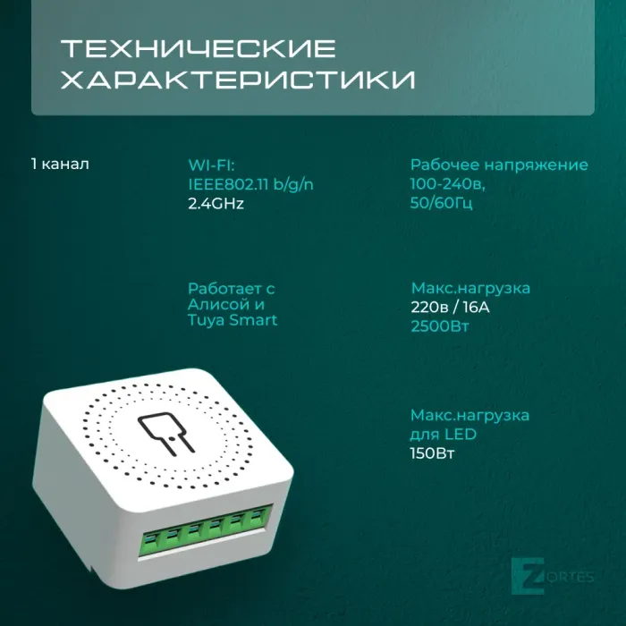 Wi-Fi реле 1 канал-16А , для модуля умный дом, протоколы WiFi, Tuya, совместим со Smart Life, с Алисой, Марусей, Google Home от ImperiumLoft