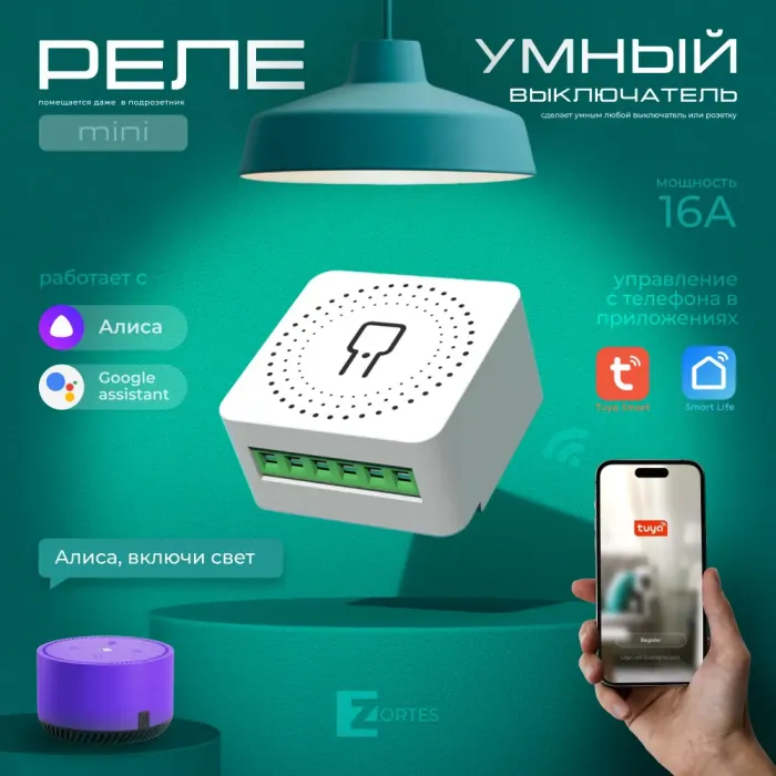 Wi-Fi реле 1 канал-16А , для модуля умный дом, протоколы WiFi, Tuya, совместим со Smart Life, с Алисой, Марусей, Google Home от ImperiumLoft
