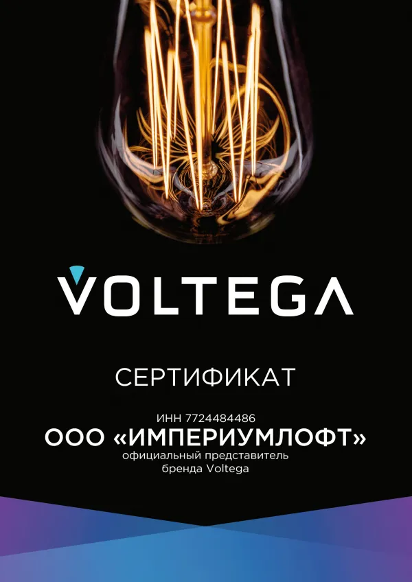 ImperiumLoft - официальный представитель бренда Voltega2480-1697.4193548387
