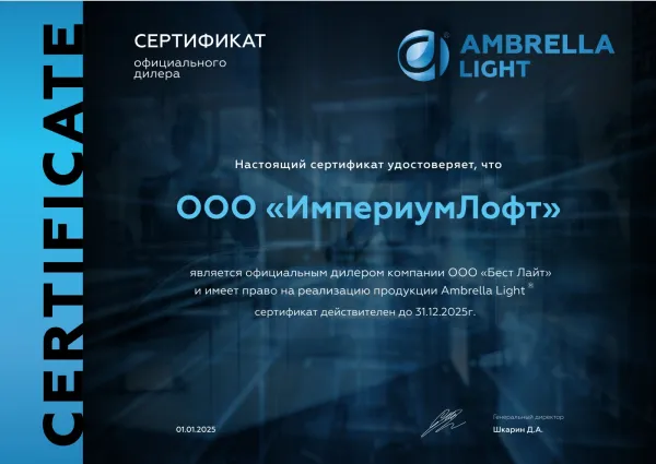 ImperiumLoft - официальный представитель бренда Ambrella1400-851.14285714286