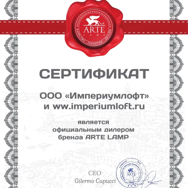 ImperiumLoft - официальный представитель брендов ArteLamp1654-1696.977025393
