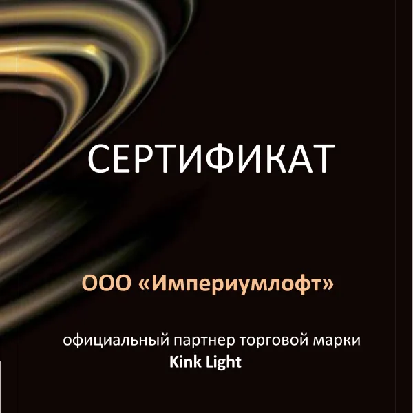 ImperiumLoft - официальный представитель бренда kinkLight2484-1696.1352657005