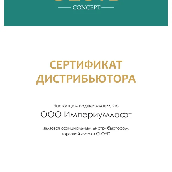 ImperiumLoft - официальный представитель брендов Cloyd1241-1696.0515713135