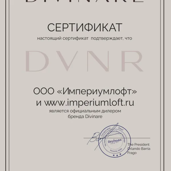 ImperiumLoft - официальный представитель брендов Divinare1654-1696.977025393