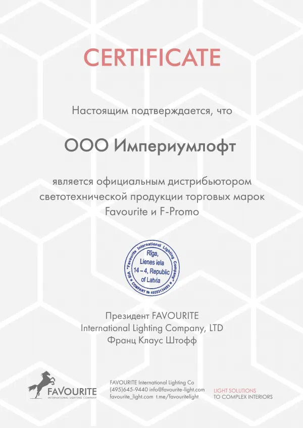 ImperiumLoft - официальный представитель бренда Favourite2481-1697.2188633615