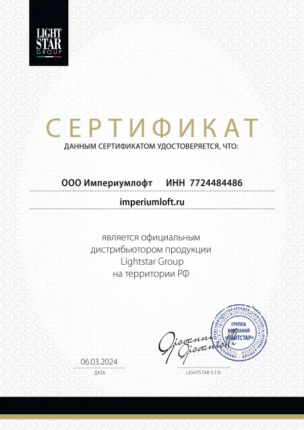 ImperiumLoft - официальный представитель бренда Lightstar2480-1697.4193548387