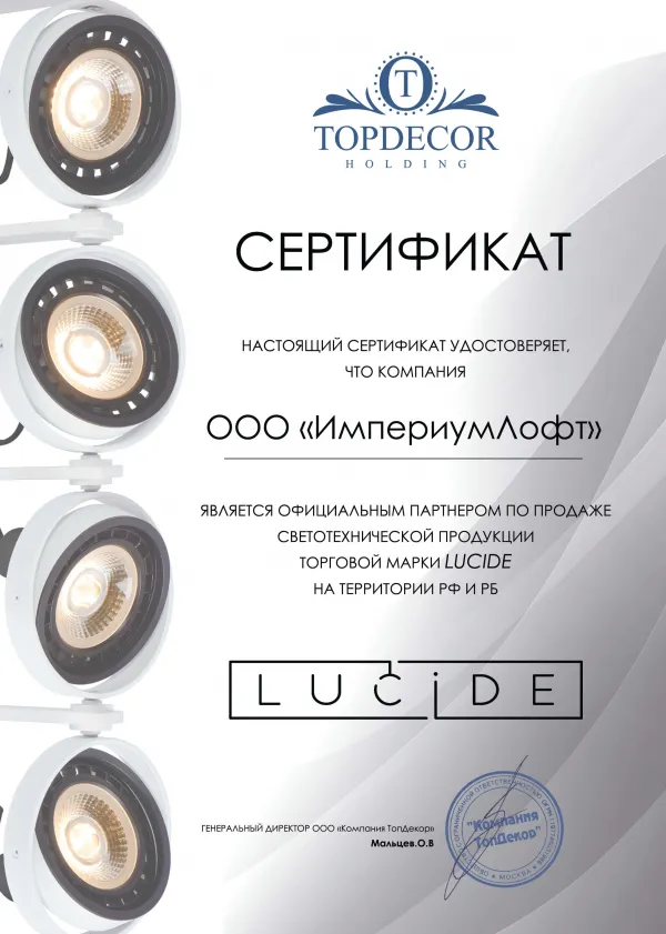 ImperiumLoft - официальный представитель бренда Lucide2551-1683.5750686005