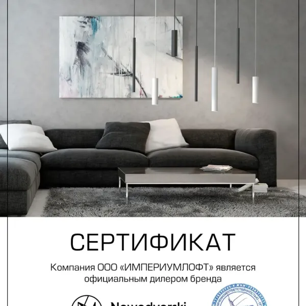 ImperiumLoft - официальный представитель брендов Nowodvorski1280-1697.8125