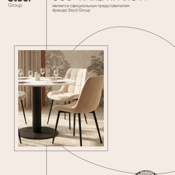 ImperiumLoft - официальный представитель брендов Stool Group1654-1696.977025393