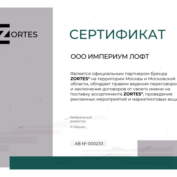 ImperiumLoft - официальный представитель брендов ZORTES3800-876.31578947368
