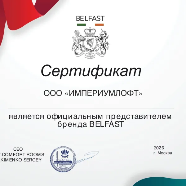ImperiumLoft - официальный представитель брендов BELFAST3306-848.27586206897