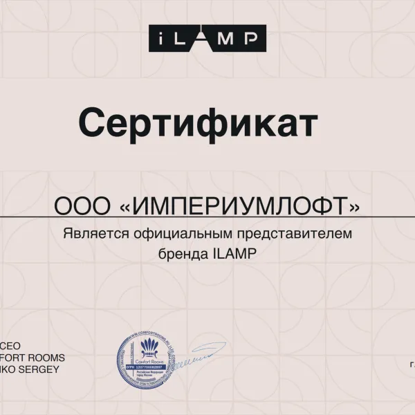 ImperiumLoft - официальный представитель брендов ILAMP 3306-848.27586206897