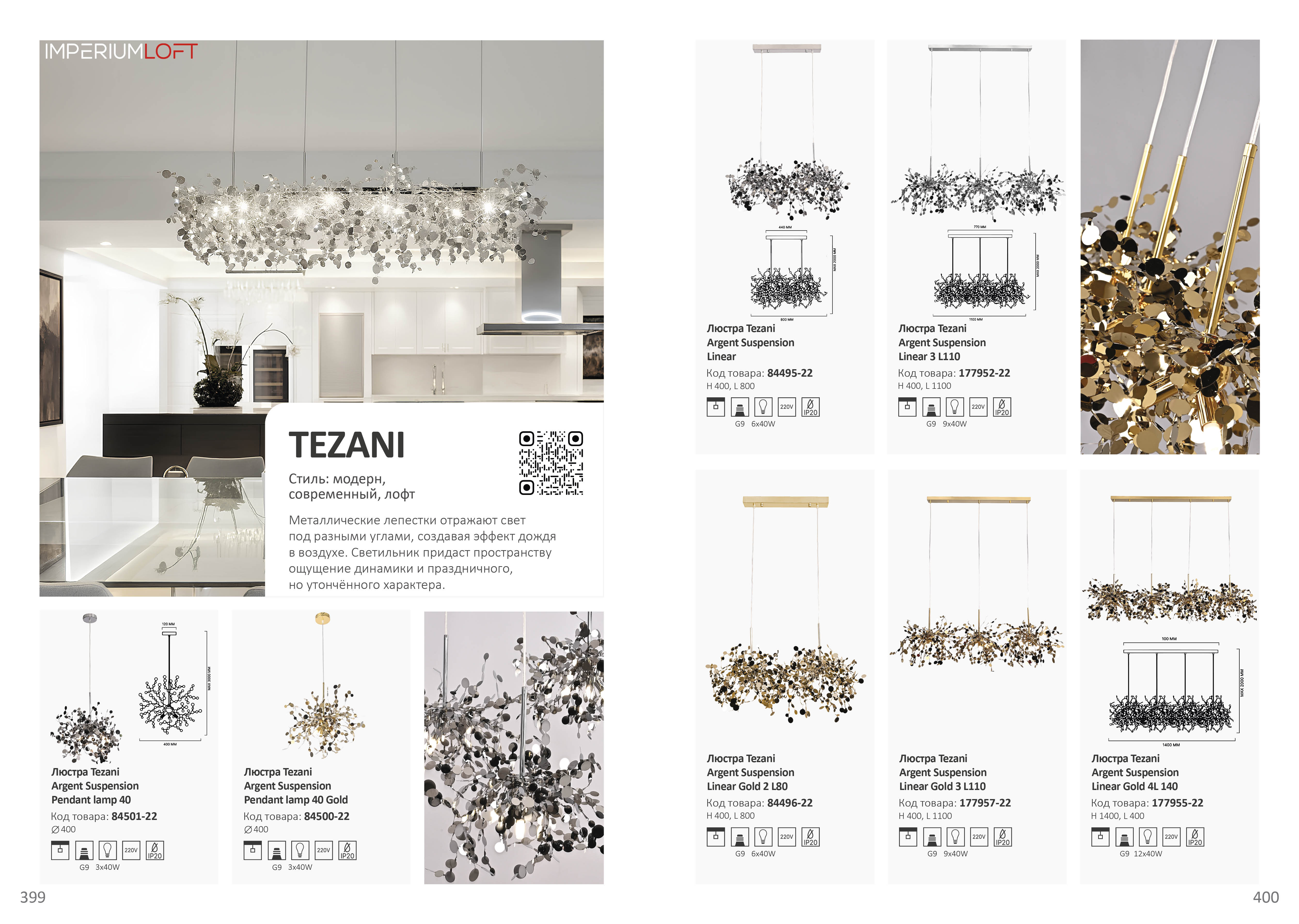 Коллекции освещения в дизайне интерьера 2026