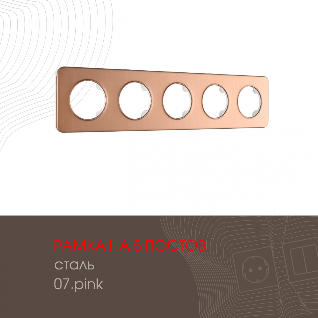 502.07-5.pink