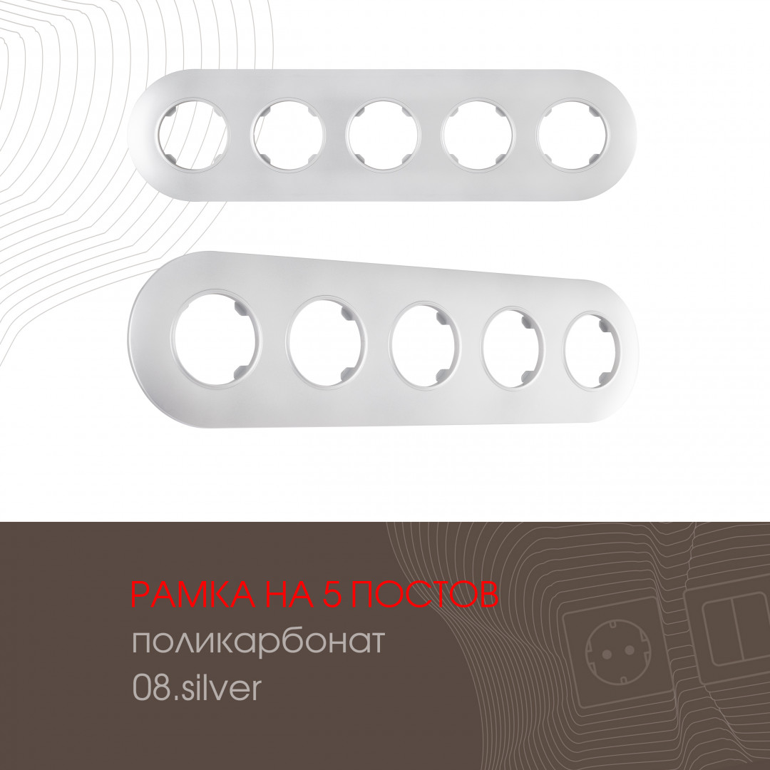 502.08-5.silver