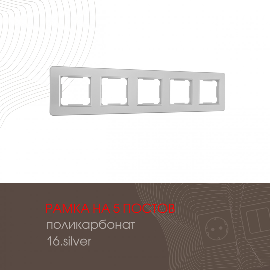 502.16-5.silver